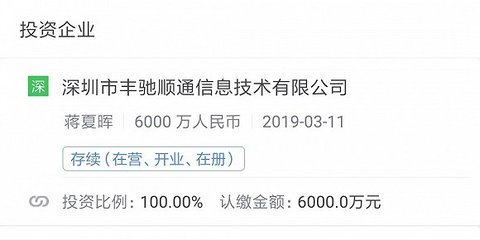 顺丰新成立一家投资公司,注册资本6000万元